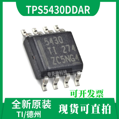 TPS5430DDAR芯片全新原装现货