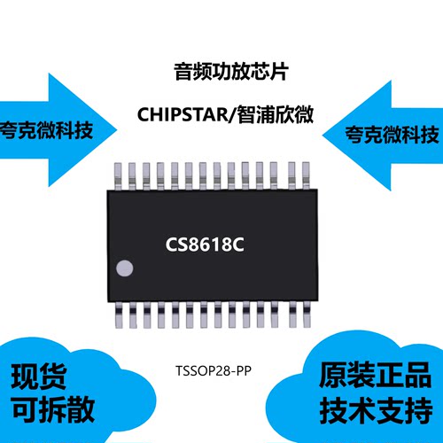 CS8618C芯片大量现货供应