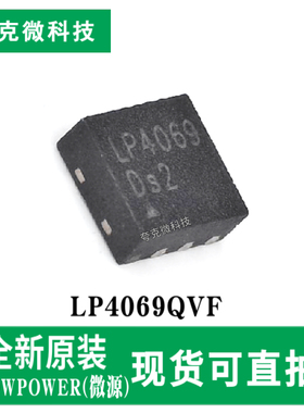 原装供应LP4069QVF锂电池充电器芯片智能恒流恒压充电 TDFN8封装