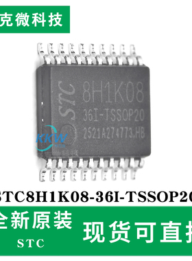 现货直发STC8H1K08-36I-TSSOP20芯片 17K支持ISP编程与单芯片仿真