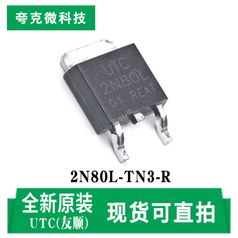 友顺2N80L-TN3-R芯片原装供应