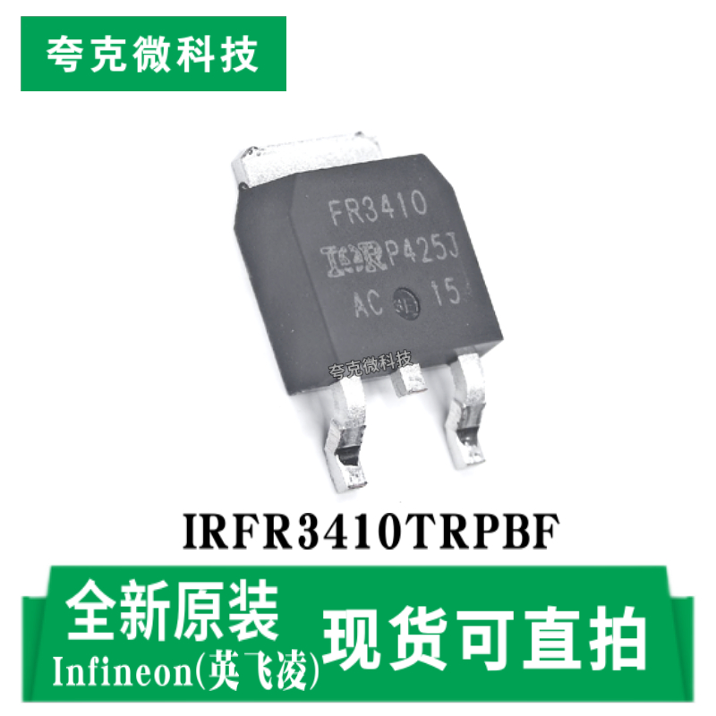 英飞凌IRFR3410TRPBF芯片原装