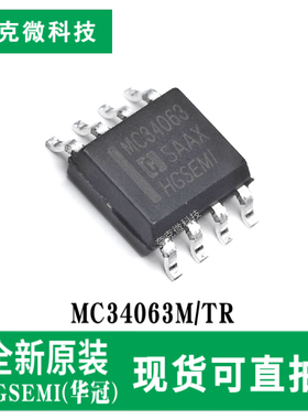 原装MC34063M/TR DC-DC转换器芯片可用于降压/升压/反相开关稳压