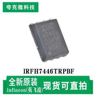 现货速发IRFH7446TRPBF高效MOS管芯片PWM逆变 适用无刷直流驱动