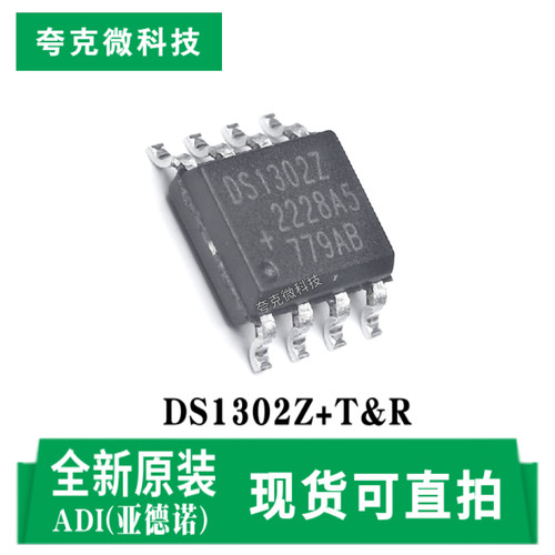 亚德诺DS1302Z+T&R芯片现货直发