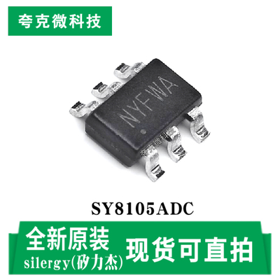 矽力杰SY8105ADC芯片全新原装