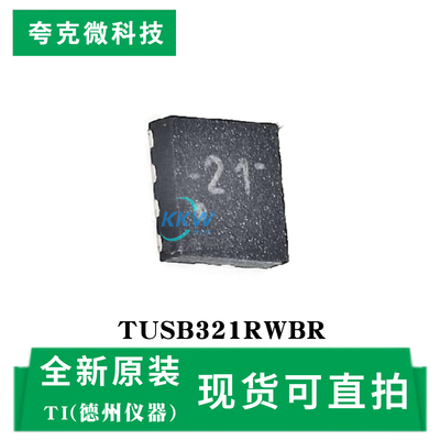 全新原装TUSB321RWBR芯片