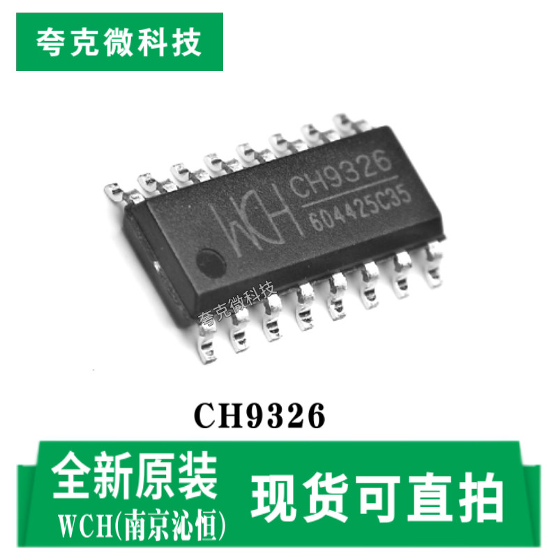 全新原装现货CH9326 USB转串口转换器芯片全速12Mbps 可配VID/PID