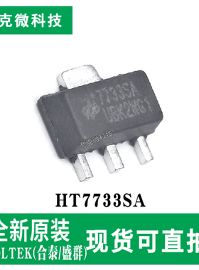 原装正品HT7733SA高效升压DC-DC芯片 低启压5μA耗 SOT-89-3封装