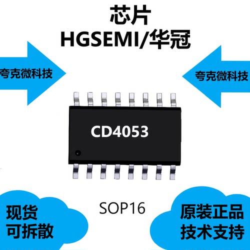 CD4053芯片提供技术支持，应用于数字多路选择开关及信号选通