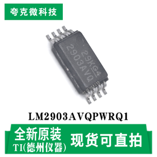全新现货LM2903AVQPWRQ1升级版双路比较器芯片失调高耐压 TSSOP-8