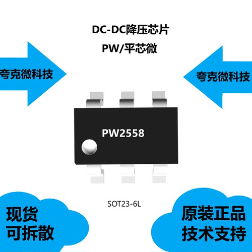 平芯微PW2558芯片全新原装