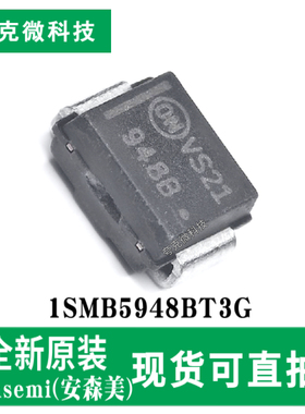 现货供应1SMB5948BT3G 3W塑料封装稳压器芯片ESD强防护 质量可靠