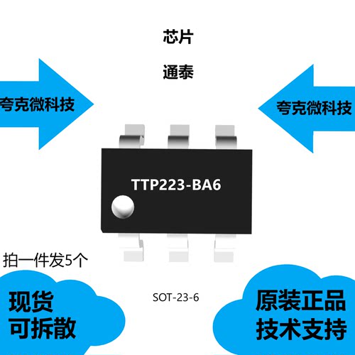 TTP223-BA6芯片全新现货供应