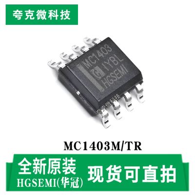 华冠MC1403M/TR芯片原装现货速发