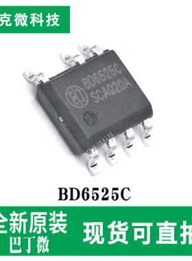 现货直发BD6525C高性能PWM开关芯片 极简外围 SOP-7封装质量可靠