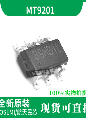 原装正品MT9201单节锂电池升压转换器芯片 高效驱动7串白光LED