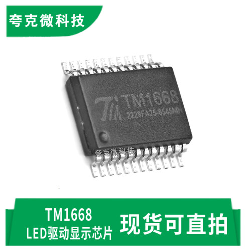 天微TM1668芯片原装供应现货即发