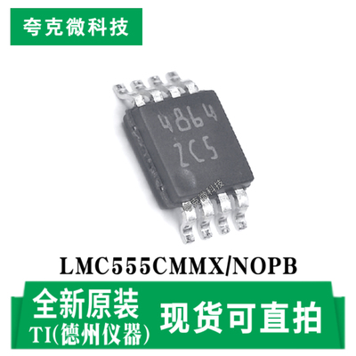 德州LMC555CMMX/NOPB芯片现货