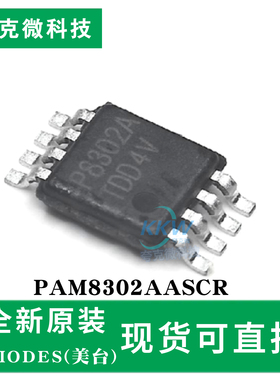 现货直发PAM8302AASCR芯片2.5W单声道 无滤波器 直接驱动扬声器