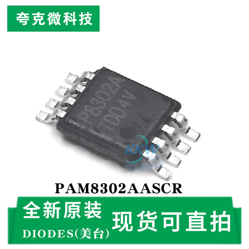 全新原装PAM8302AASCR芯片