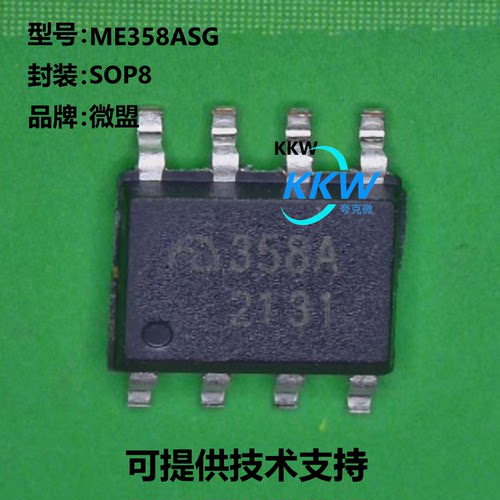 微盟ME358ASG芯片原装供应