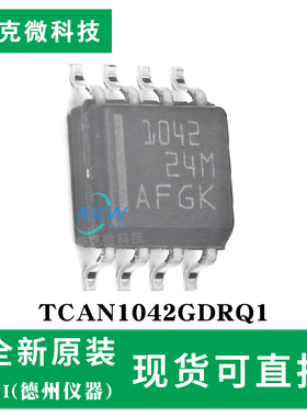 原装现货TCAN1042GDRQ1芯片 支持8Mbps 短延迟110ns 增强EMC性能
