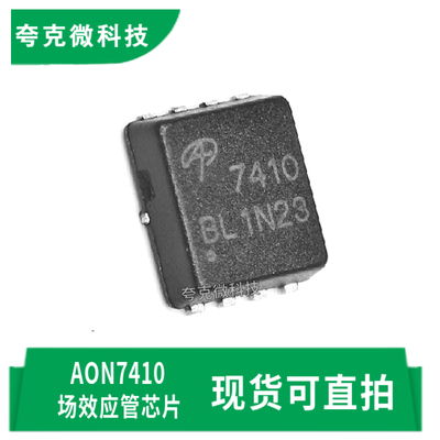 AOSAON7410芯片质量可靠原装正品