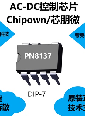 PN8137芯片内置智能高压启动模块，适用于DVB领域封装是DIP7