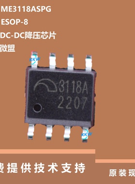 ME3118ASPG芯片具有输出电压可调，最低0.8V的特点，质量可靠