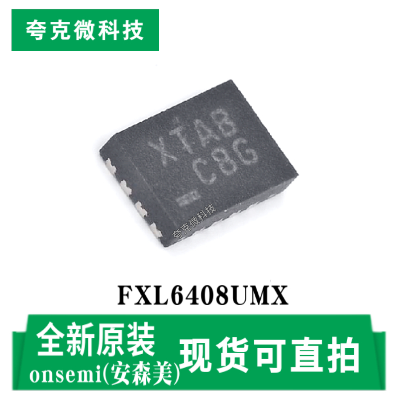 全新原装FXL6408UMX 8位I²C GPIO扩展器芯片 4倍VO端口 UQFN-16