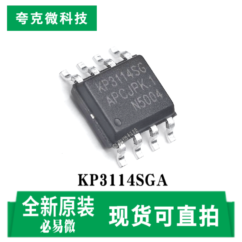 必易微KP3114SGA芯片全新现货