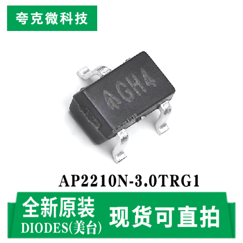 美台AP2210N-3.0TRG1芯片现货