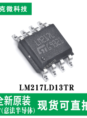 原装供应LM217LD13TR可调电压稳压器芯片 高精度输出 SOIC-8封装