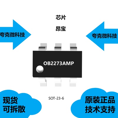 OB2273AMP芯片大量现货供应