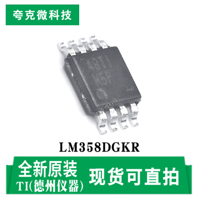 德州LM358DGKR芯片原装正品