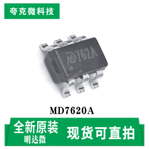 明达微MD7620A芯片全新原装