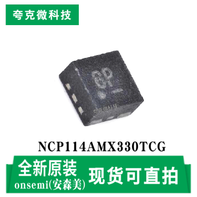 安森美NCP114AMX330TCG芯片现货