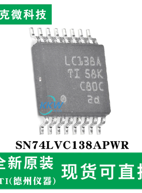 现货即发SN74LVC138APWR芯片 高性能地址译码芯片 支持5.5V输入