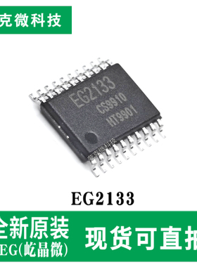 原装正品EG2133高端悬浮电源驱动芯片具有300V耐压 TSSOP20封装