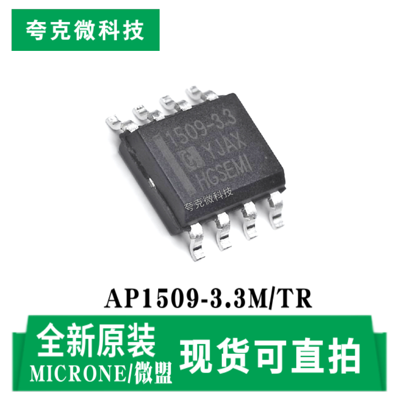 华冠AP1509-3.3M/TR芯片现货直发