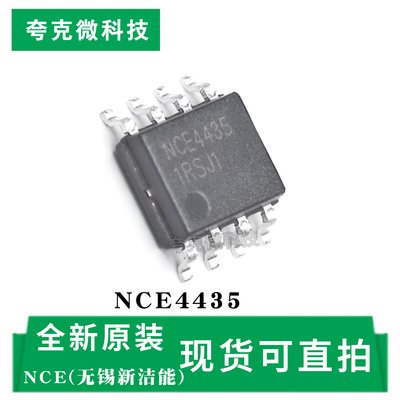 NCE4435芯片原装全新现货