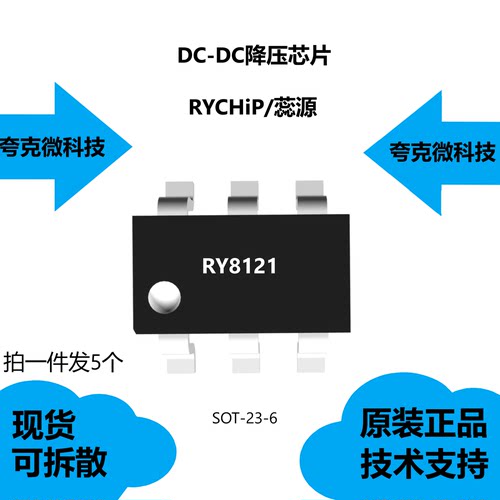 RY8121芯片大量现货供应