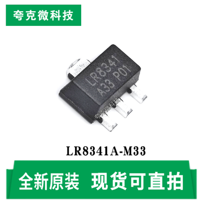 朗瑞LR8341A-M33芯片原装供应