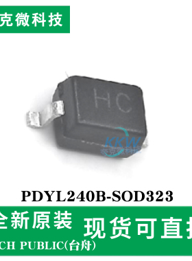 全新现货PDYL240B-SOD323芯片PDYL240B ESD保护二极管20kV防静电