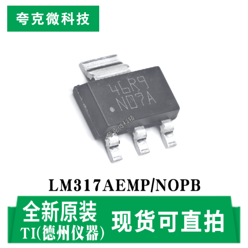德州LM317AEMP/NOPB芯片现货供应