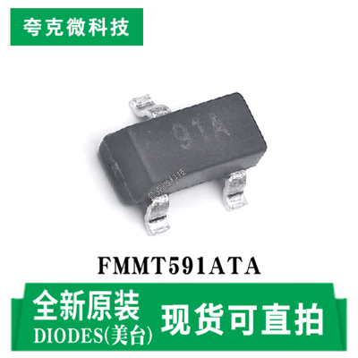 美台FMMT591ATA芯片现货供应