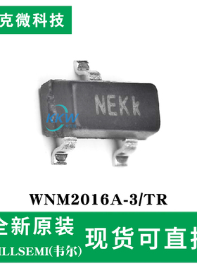 现货直发WNM2016A-3/TR芯片 功率MOSFET 沟槽工艺 适用DC-DC转换