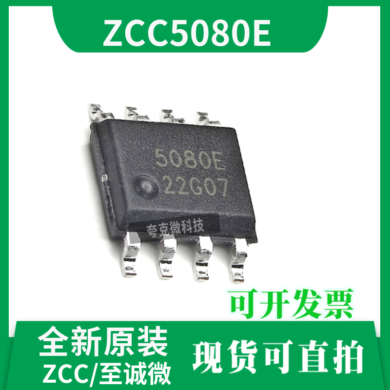 ZCC5080E芯片全新现货供应