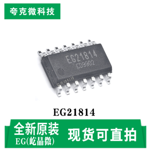现货即发EG21814大功率MOS/IGBT栅极驱动芯片 600V耐压 SOP-14